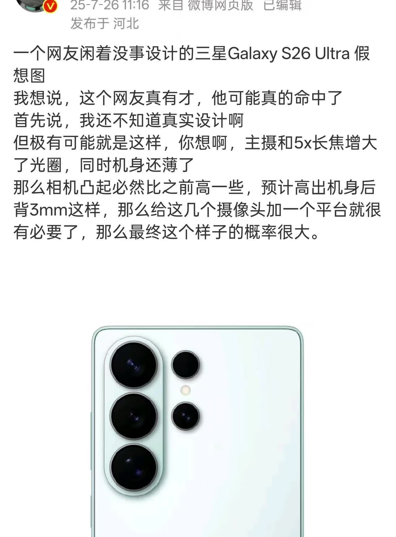 高端气息拉满！三星GalaxyS26Ultra渲染图曝光，影像这块将会是最大