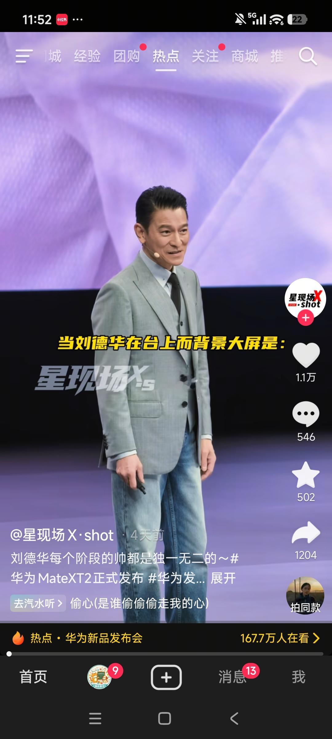 刘德华亮相华为发布会，状态太绝了华为发布会上刘德华一出场，直接刷屏网络，评论区全在感慨他的状态。不少