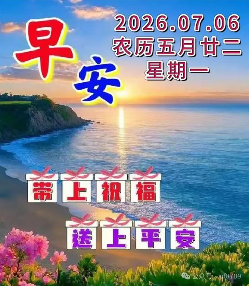 美丽的早晨🌞，灿烂的你🌟，美好的生活🌈在等你！美丽的天气🌤️，美好的你?