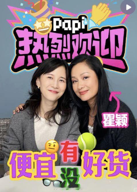 瞿颖翻红说明综艺需要新面孔papi综艺的造星能力瞿颖在papi的《热烈欢迎》