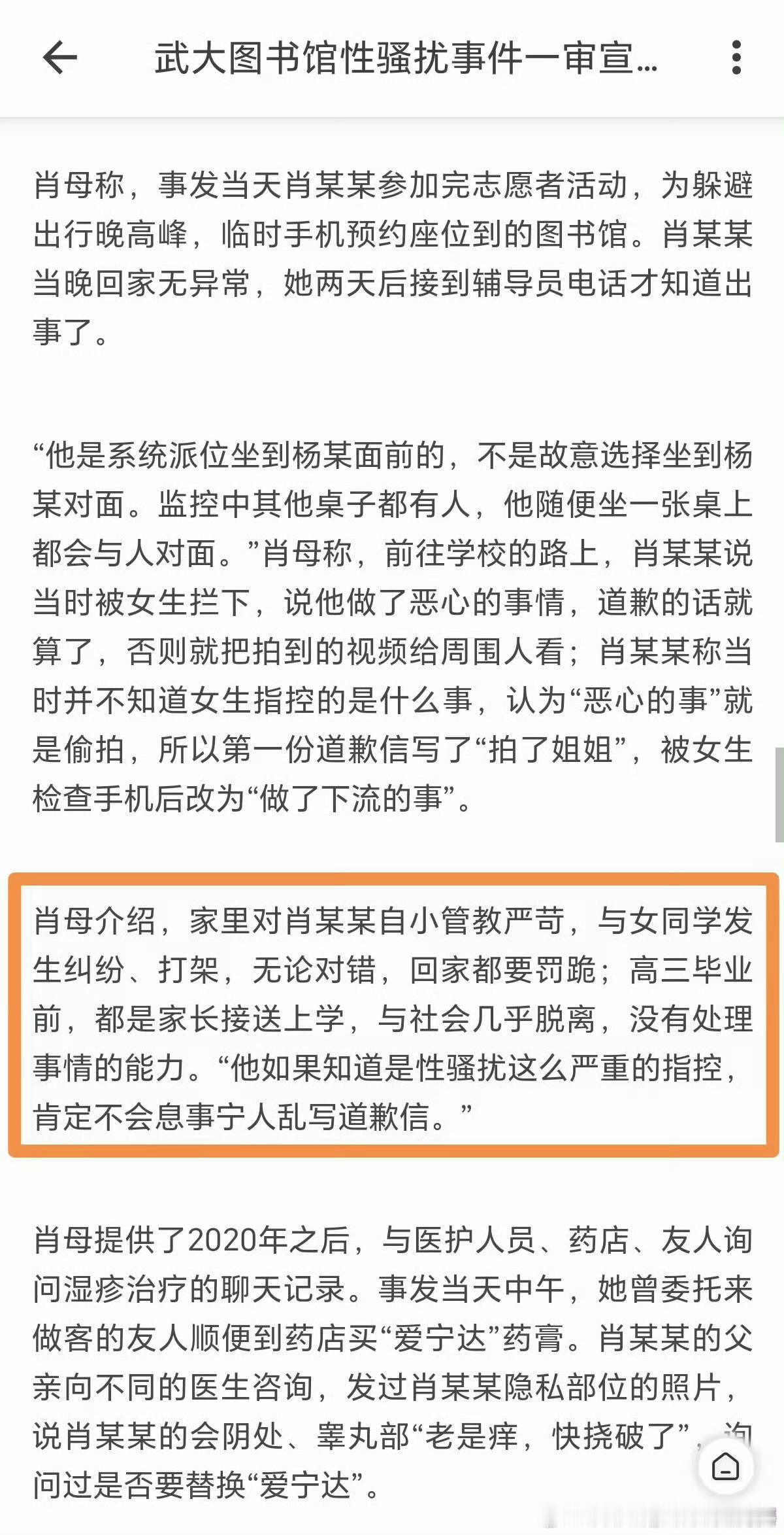武汉大学被诬告性骚扰那个案子，某种意义上也是反噬吧，根据其母亲的自述，从小教育严