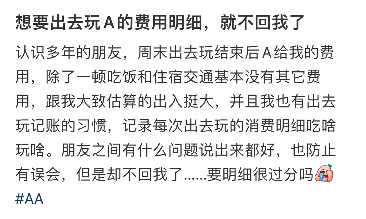 想要出去玩A的费用明细，就不回我了！！！