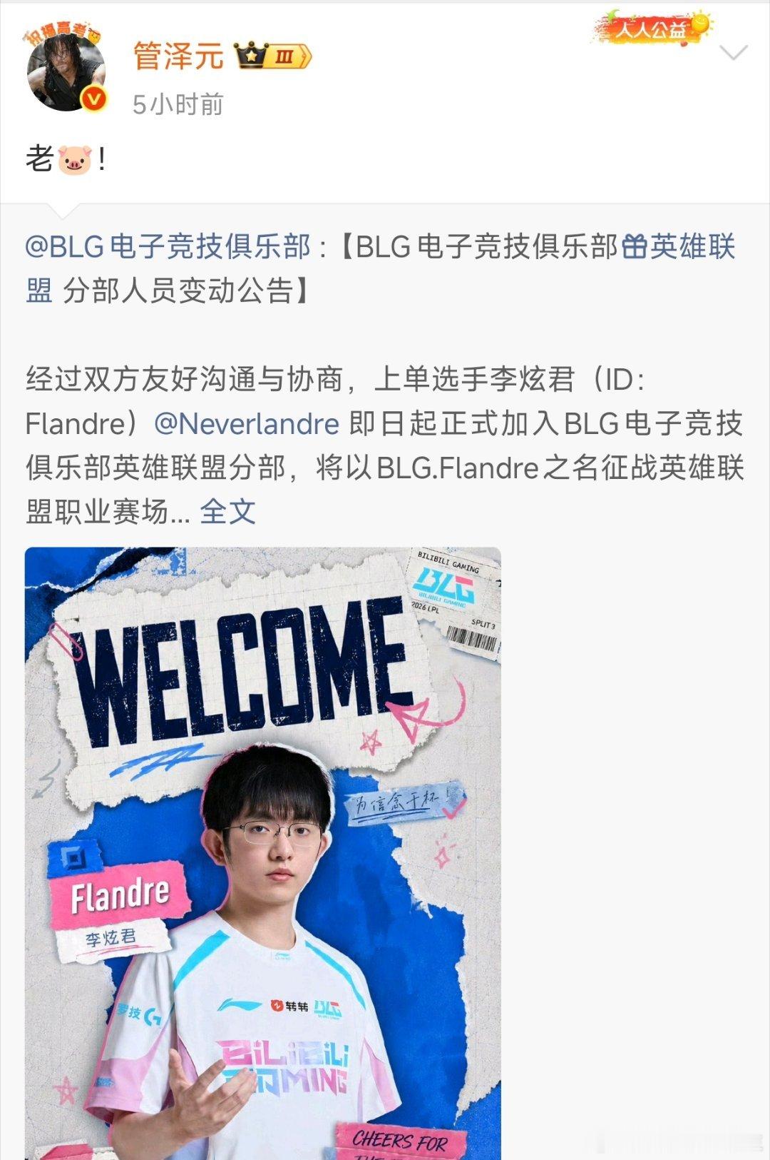 管泽元：老猪！米勒说Bin和Flandre轮换是最强的朱开谈IG晋级世界赛形势T