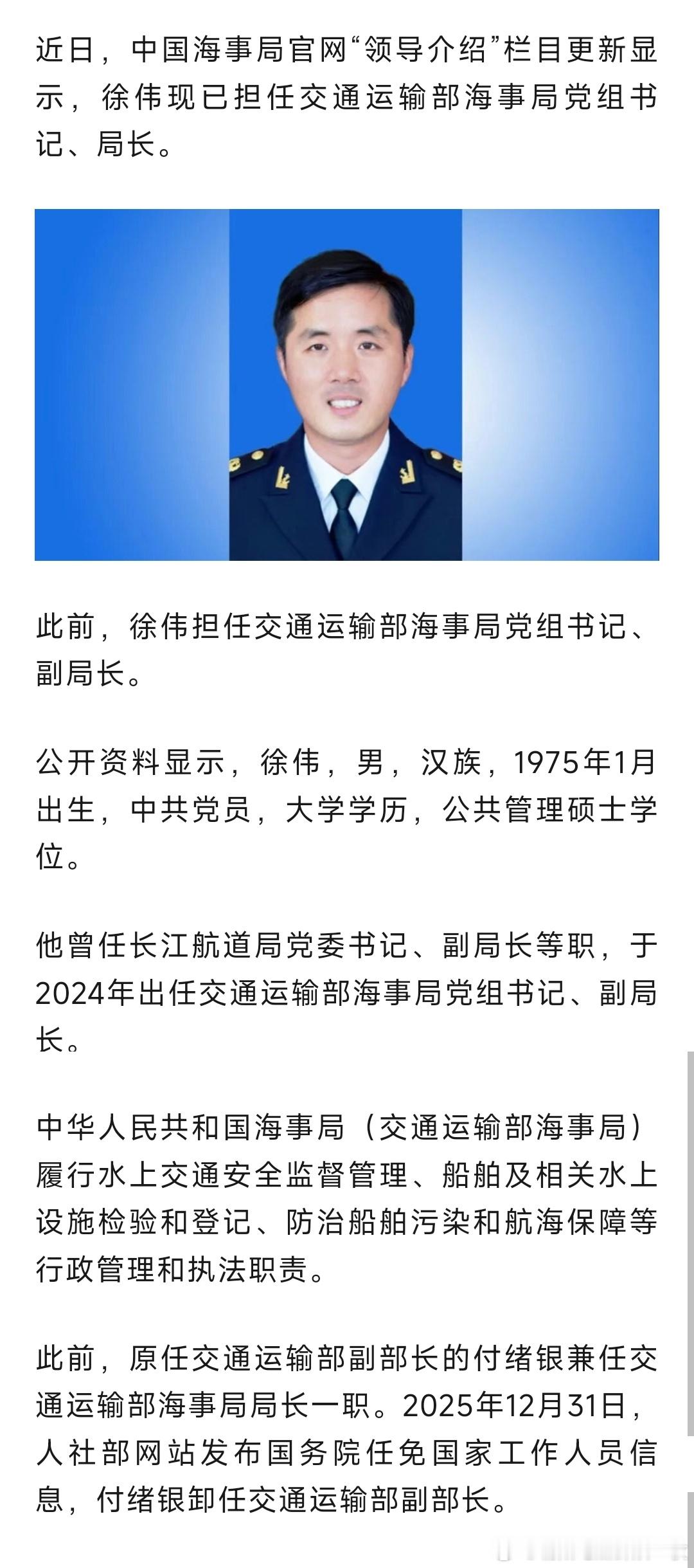 徐伟已任交通运输部海事局党组书记、局长。
