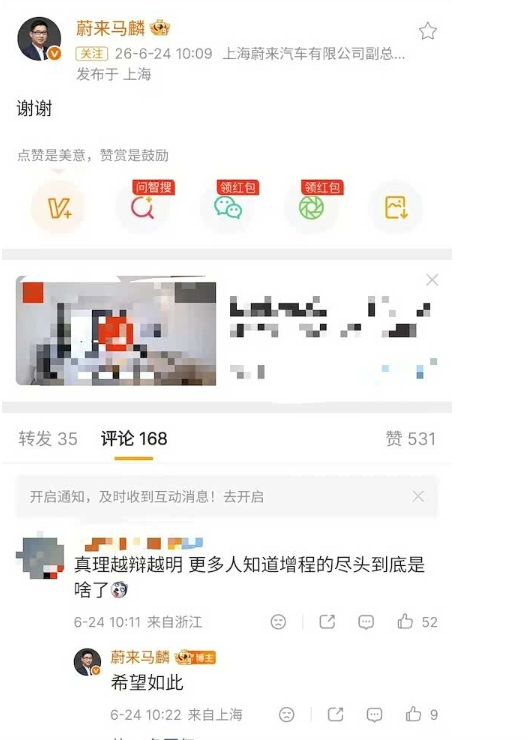 “增程尽头论”惹怒理想，蔚来两个字疑似隔空回应一句“谢谢”，让本不平静的新能源
