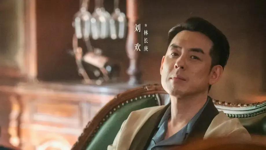 昨晚追《八千里路云和月》追到凌晨三点。刘欢演的林长庚一出场我就后背发凉。这人