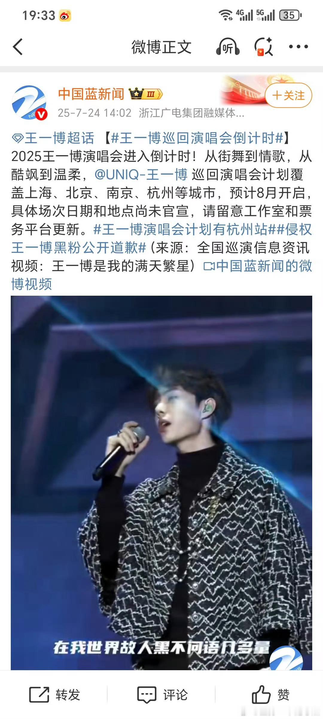 博子哥又要开演唱会了？8月喔​​​