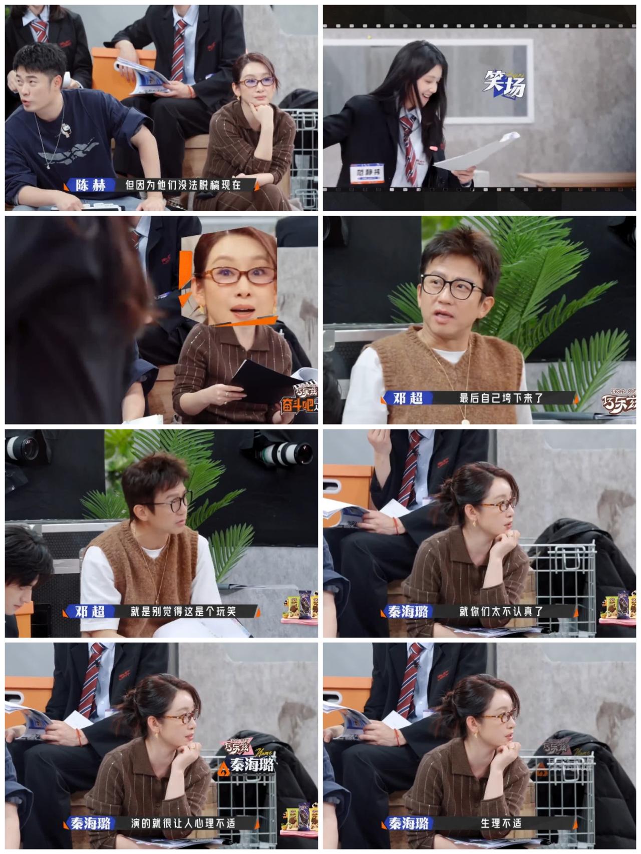 秦海璐面对学员的表演，大喊生理性不适，而邓超也瞬间严肃起来。男女学员演
