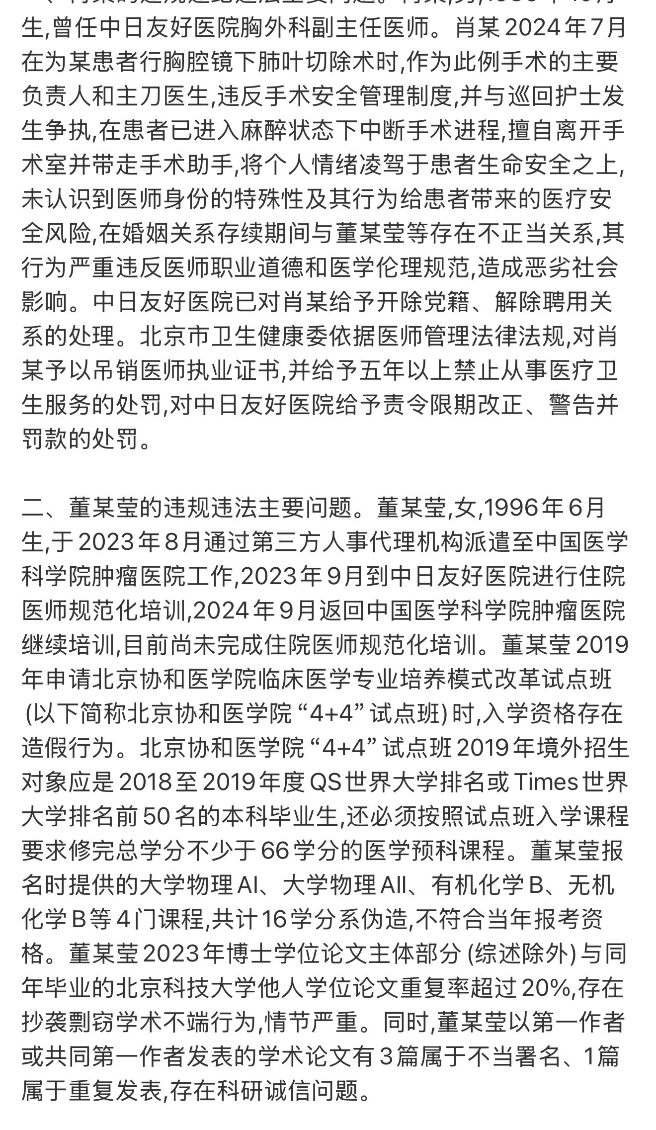 董某莹四项证书被撤销看了下董某莹的问题包括①入学资格造假（伪造学分）②学术不端（