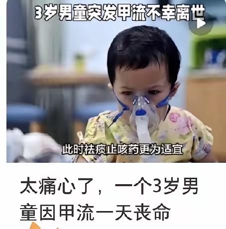 甲流凶险！这些教训不容忽视甲流反转频发，家长需警惕。3岁男童高烧39.8度，