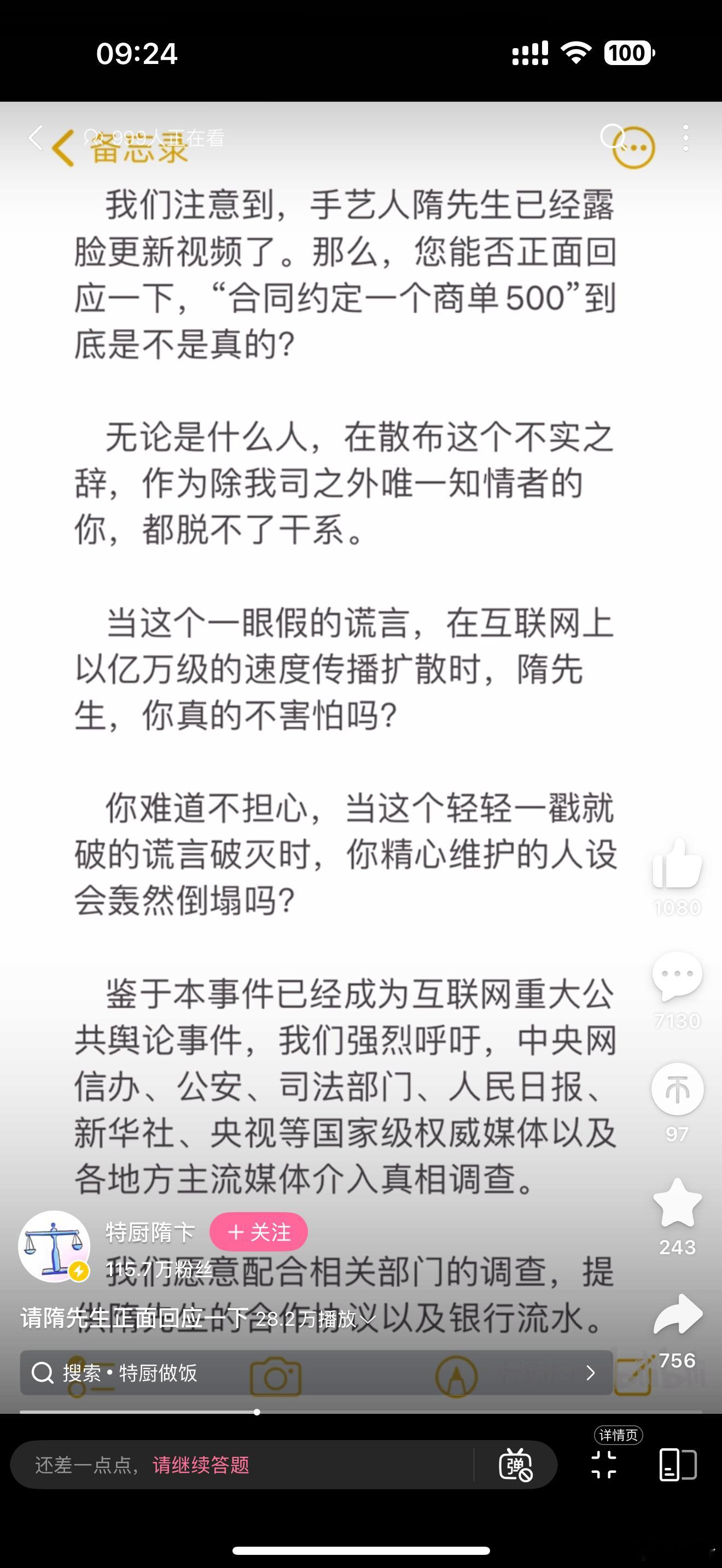 特厨隋坡的原mcn又发新内容了。简单概括：备忘录的广告。​​​