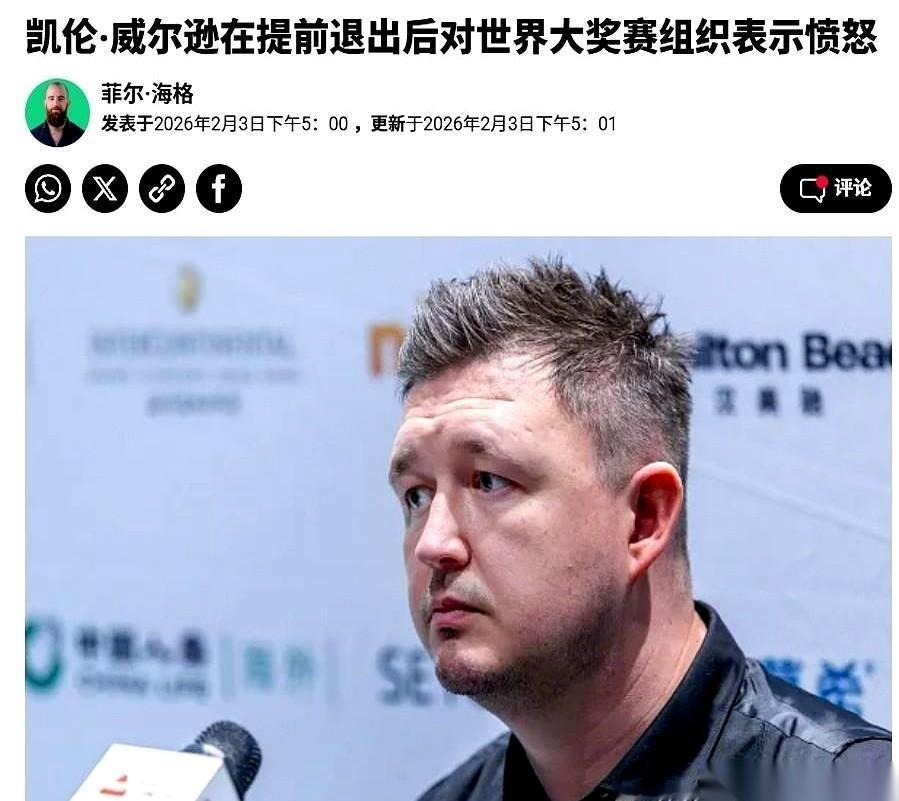 “囧哥”威尔逊，2-5，输给了肖国栋。比赛一结束，他就对着镜头大吐苦水。不是球
