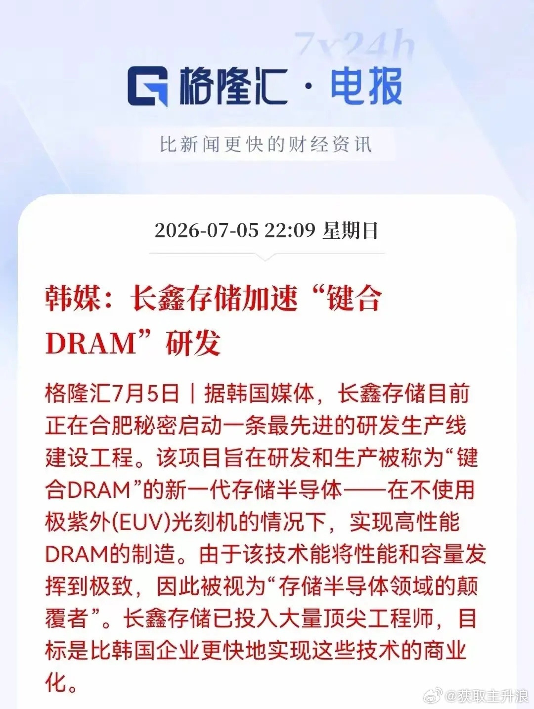 据一些韩国媒体爆料，据说中国长鑫存储已经在秘密研发一项技术，它可以绕开阿斯麦的