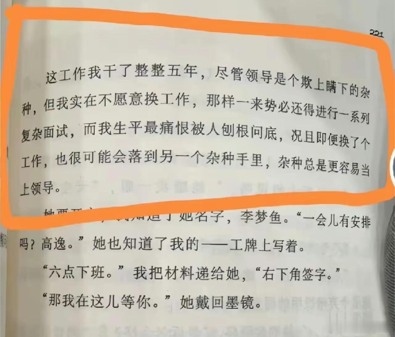 能这么形容自己单位领导，作者一定上过班