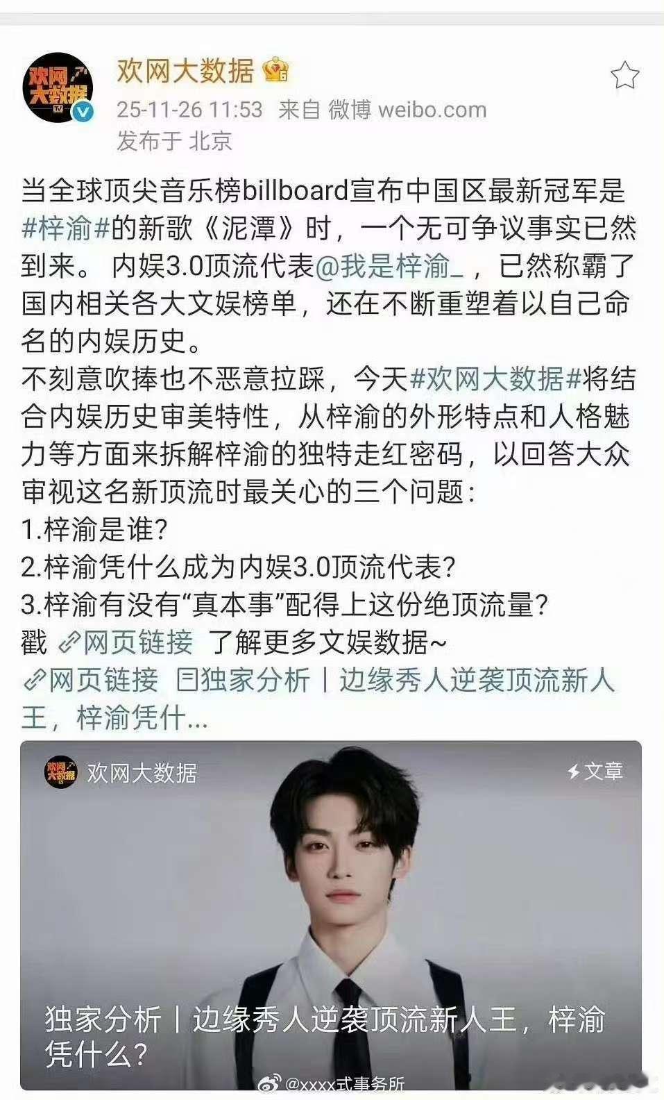 欢网认证梓渝3.0顶流恭喜梓渝成为欢网3.0顶流！愿你带着这份认可，继续发光发热