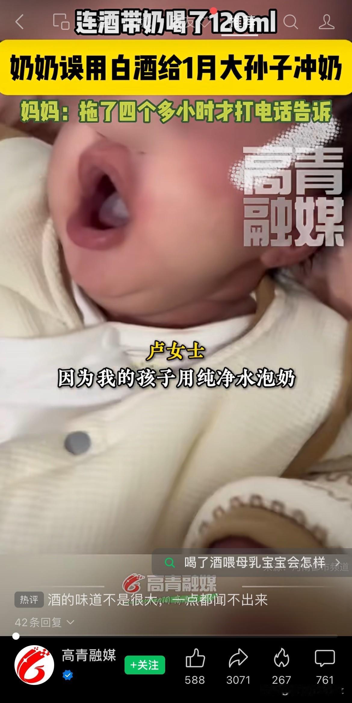 惊心！！一月大婴儿被喂白酒冲奶[惊恐]奶奶拖延四小时告知，妈妈崩溃：孩子