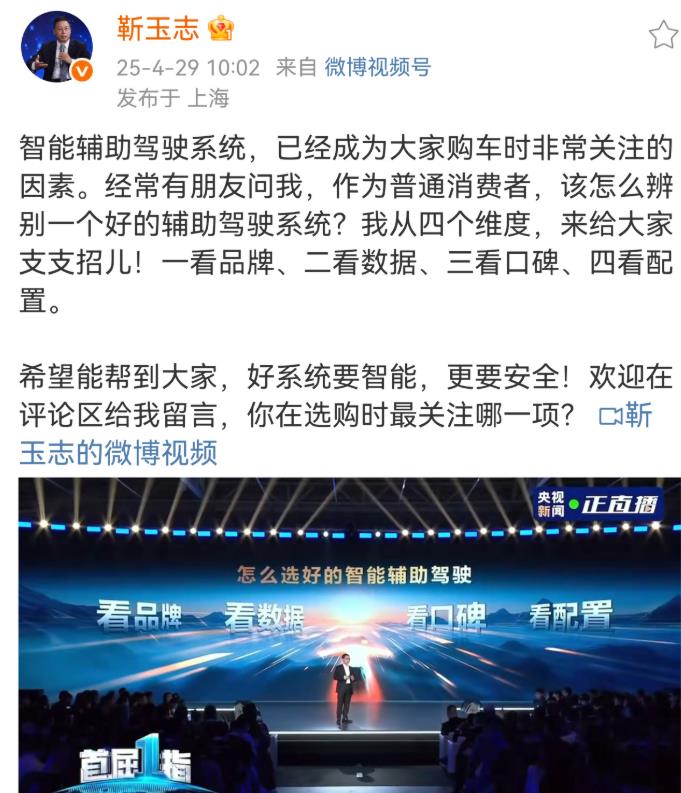 如何选择一个好的智能辅助驾驶系统？华为高管给出的答案是：“一看品牌、二看数据、三