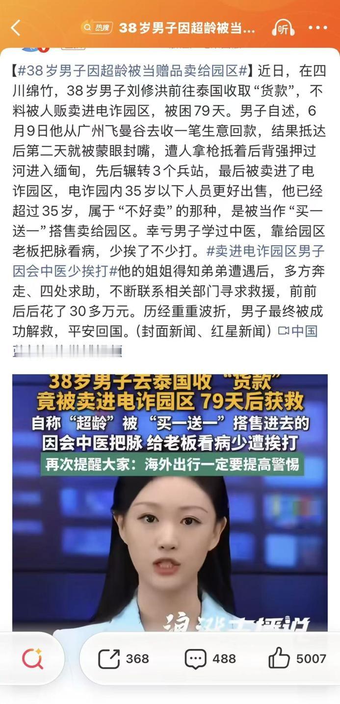 人到中年，不仅找工作会被HR嫌弃，连被人贩子拐卖，都只能算作“买一送一”的搭售赠