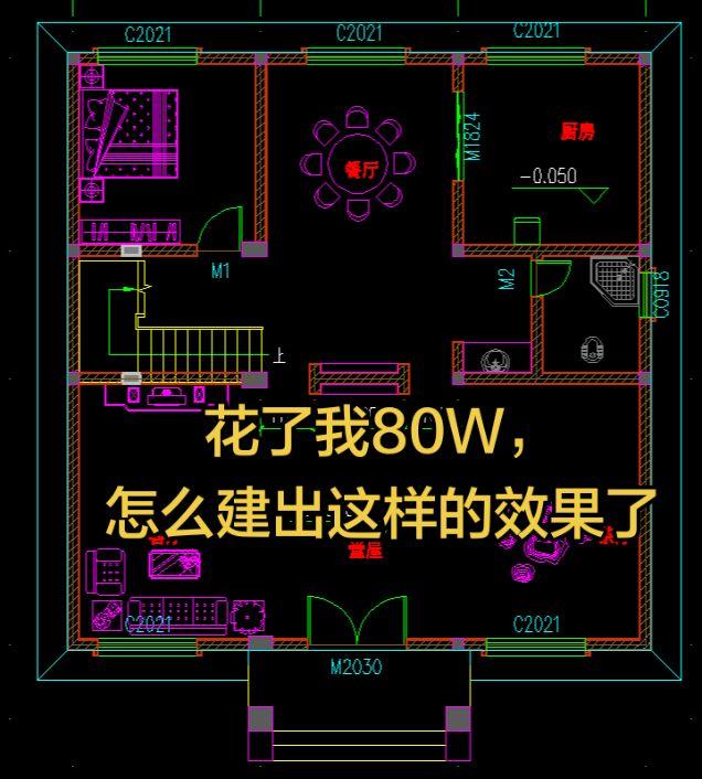 花了我80W，怎么建成这样了，太难了。别墅设计自建房自建房农村自建别墅农