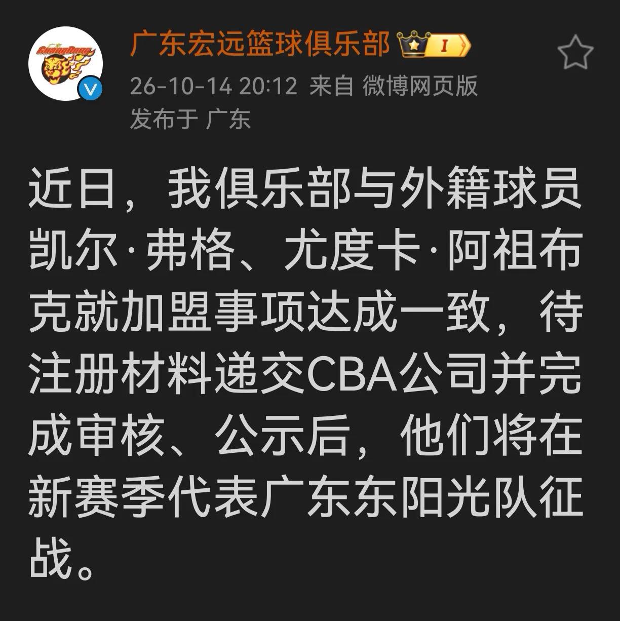 【重磅官宣】广东宏远压哨连签两外援！前辽篮功勋弗格联手NBA首轮秀阿祖布克火速救