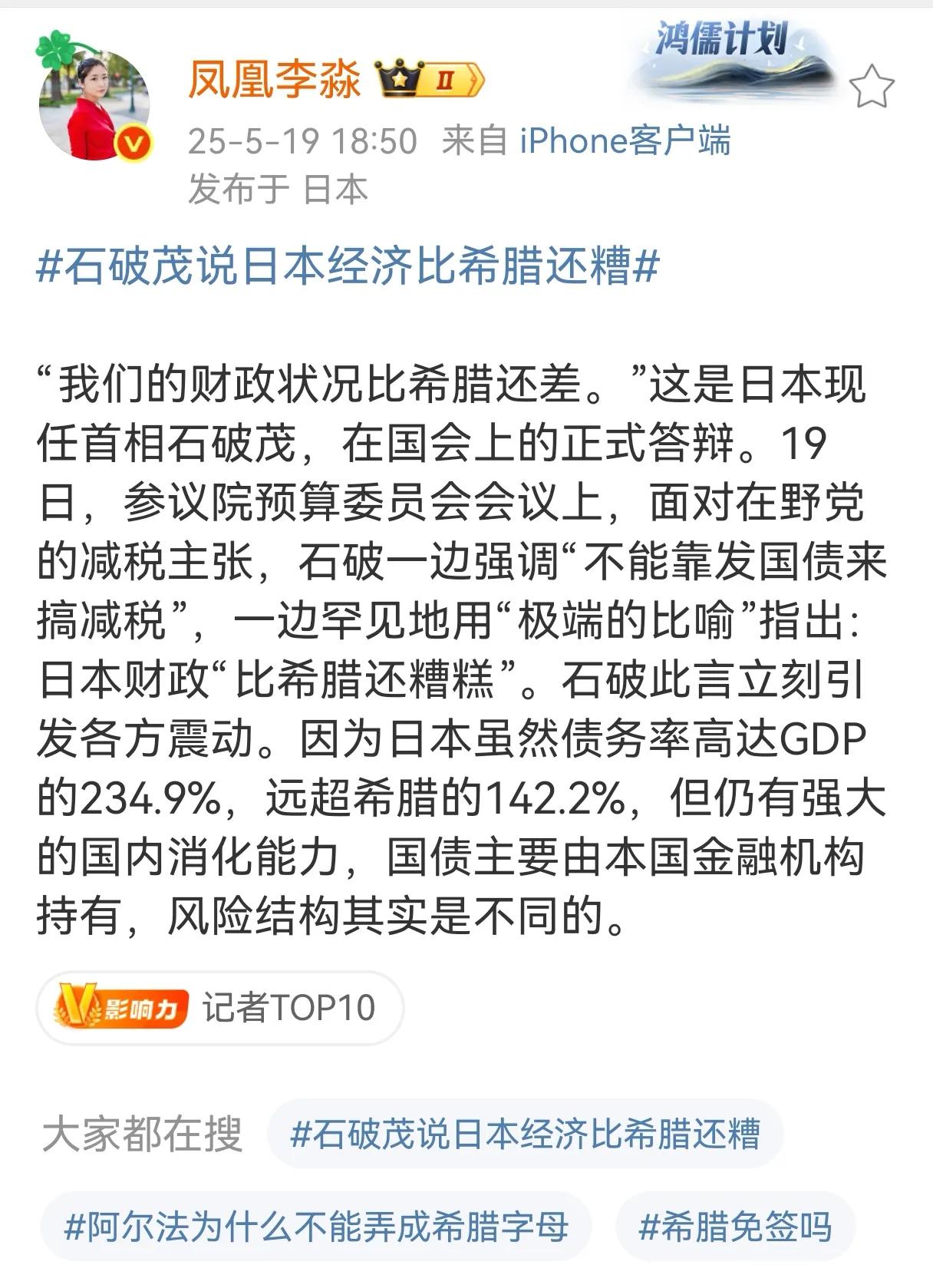 日本首相19日在参议院预算委员会会议上表示，日本财政比希腊还糟糕，因为日本债务率