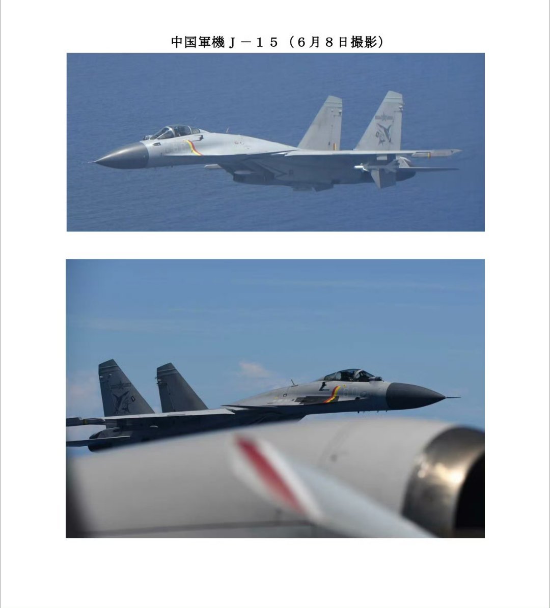 中国海军歼-15舰载机驱离日本P-3C巡逻机日本防卫省发布消息，6月7日上午10