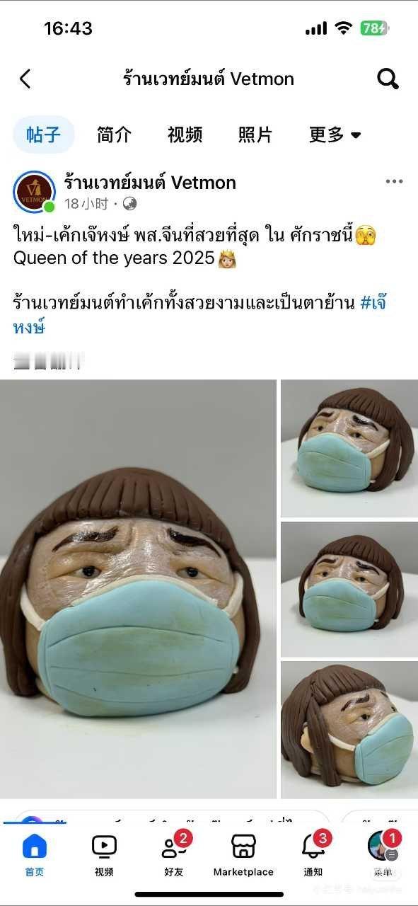 泰国网友做的蛋糕……​​​