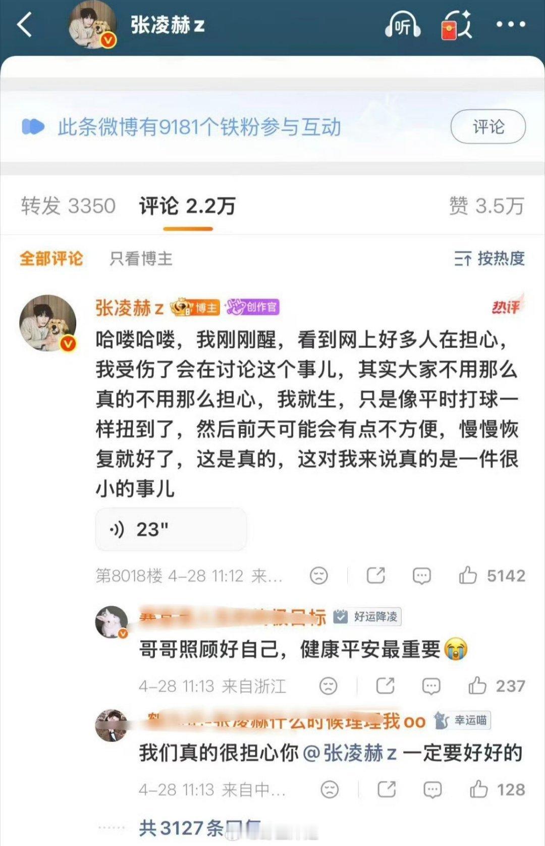 张凌赫这是睡醒了开始回应自己不舒服咯