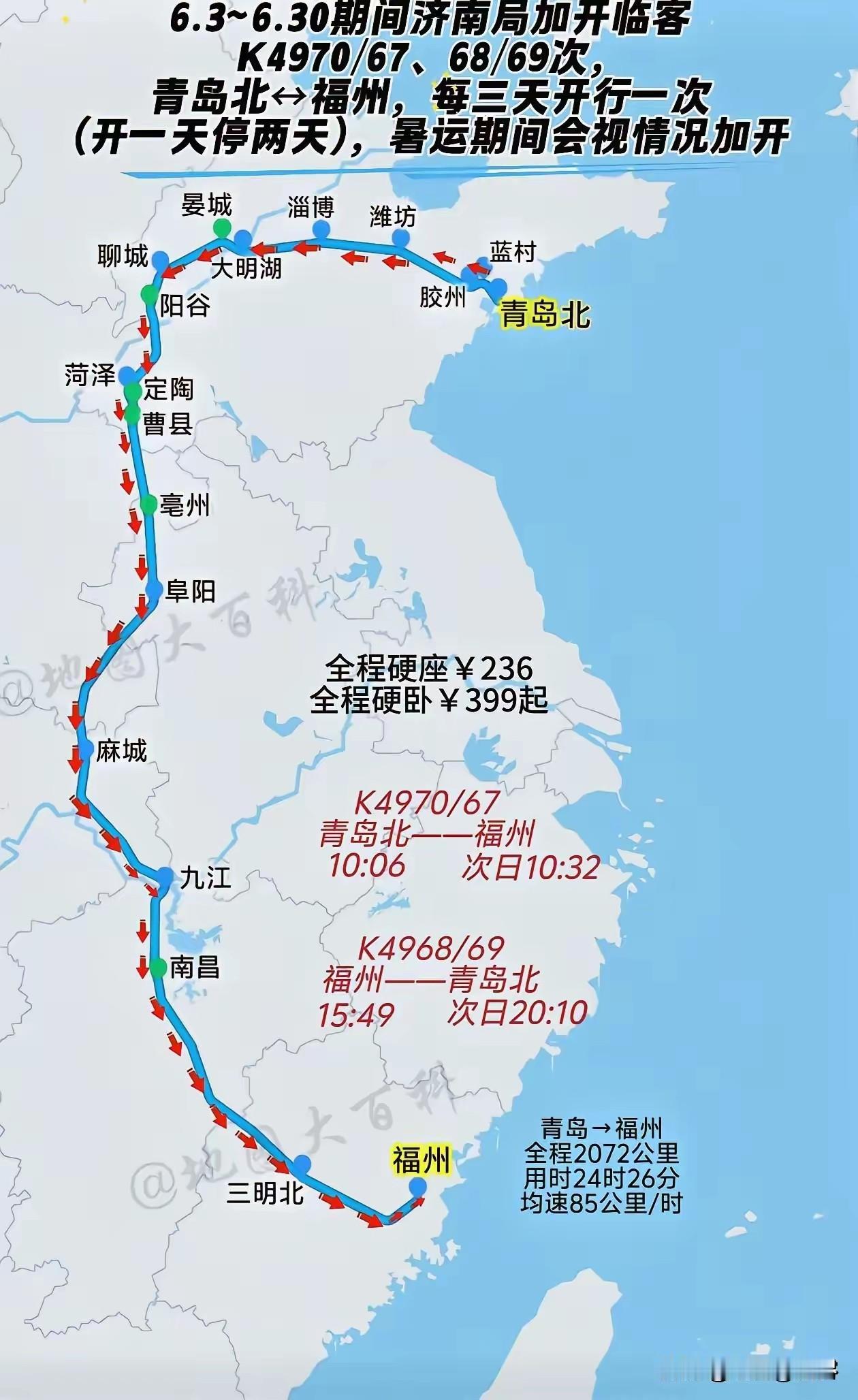 济南局加开普速火车青岛-福州。虽然耗时比较久，可是价格却是实打实的优惠啊！如
