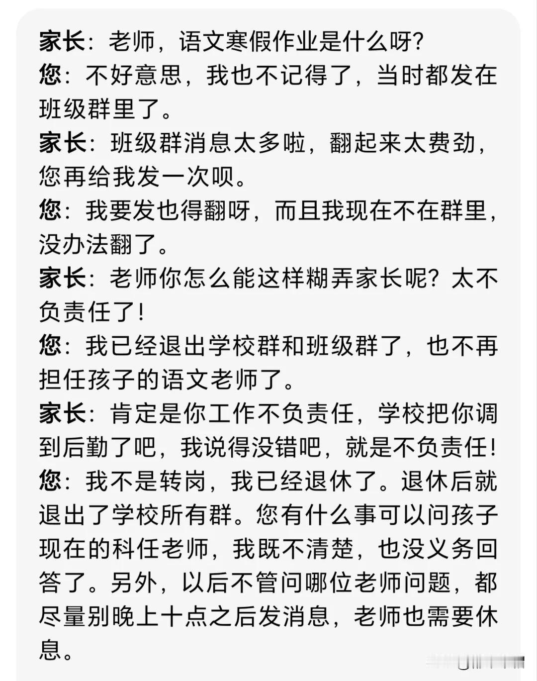 一位家长晚上十点发消息给我，问我语文寒假作业。我说我也不记得，当时都发在班级群里