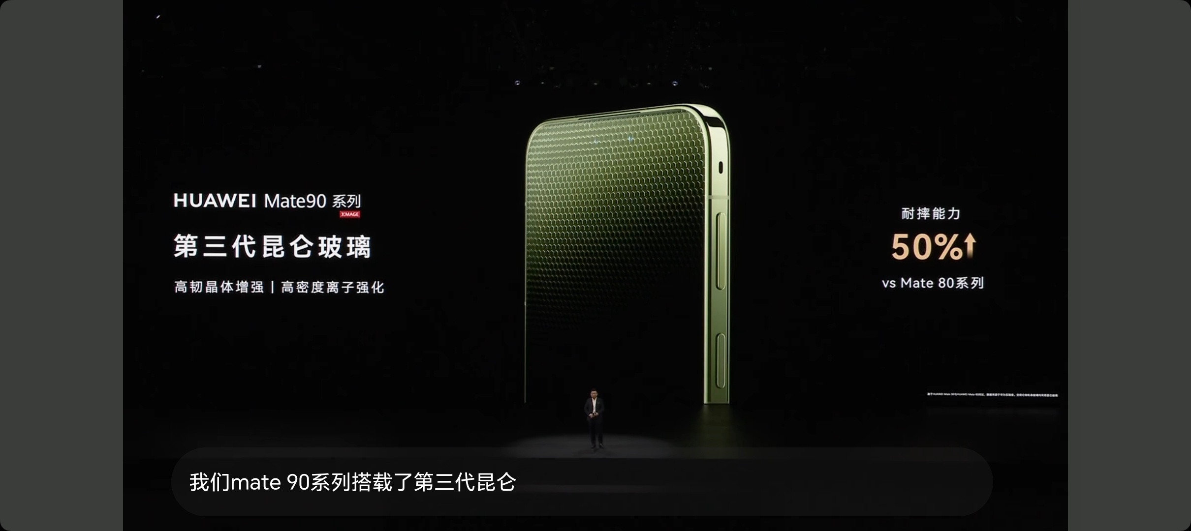 华为发布会华为Mate90系列全系支持6米IP68级防尘防水、IP69级抗高温