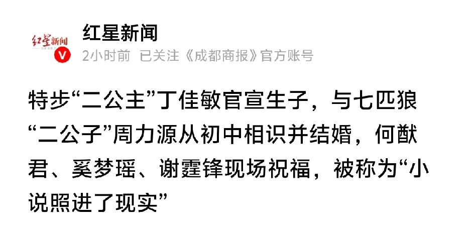 前段时间不是在打击官宣吗？可以宣，但是不要带“官”。特步创始人的二女儿高调官宣生