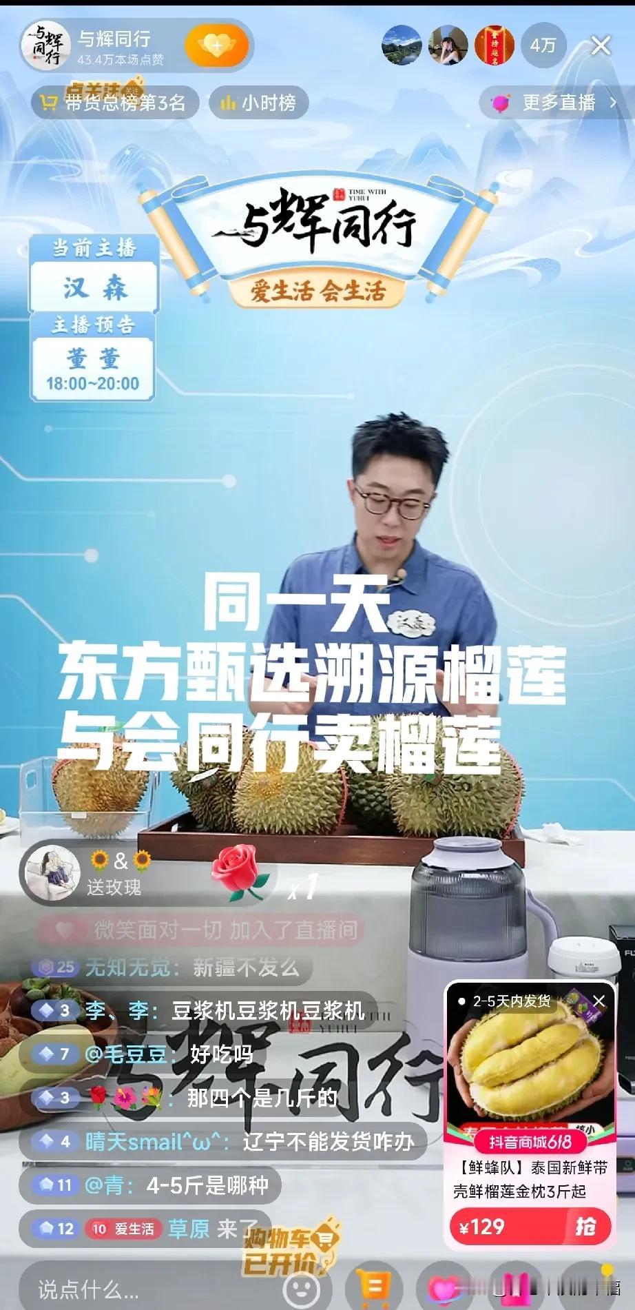那天东方甄选溯源榴莲，与会同行汉森竟也在卖榴莲[笑着哭]东方甄选与辉同行，亲兄