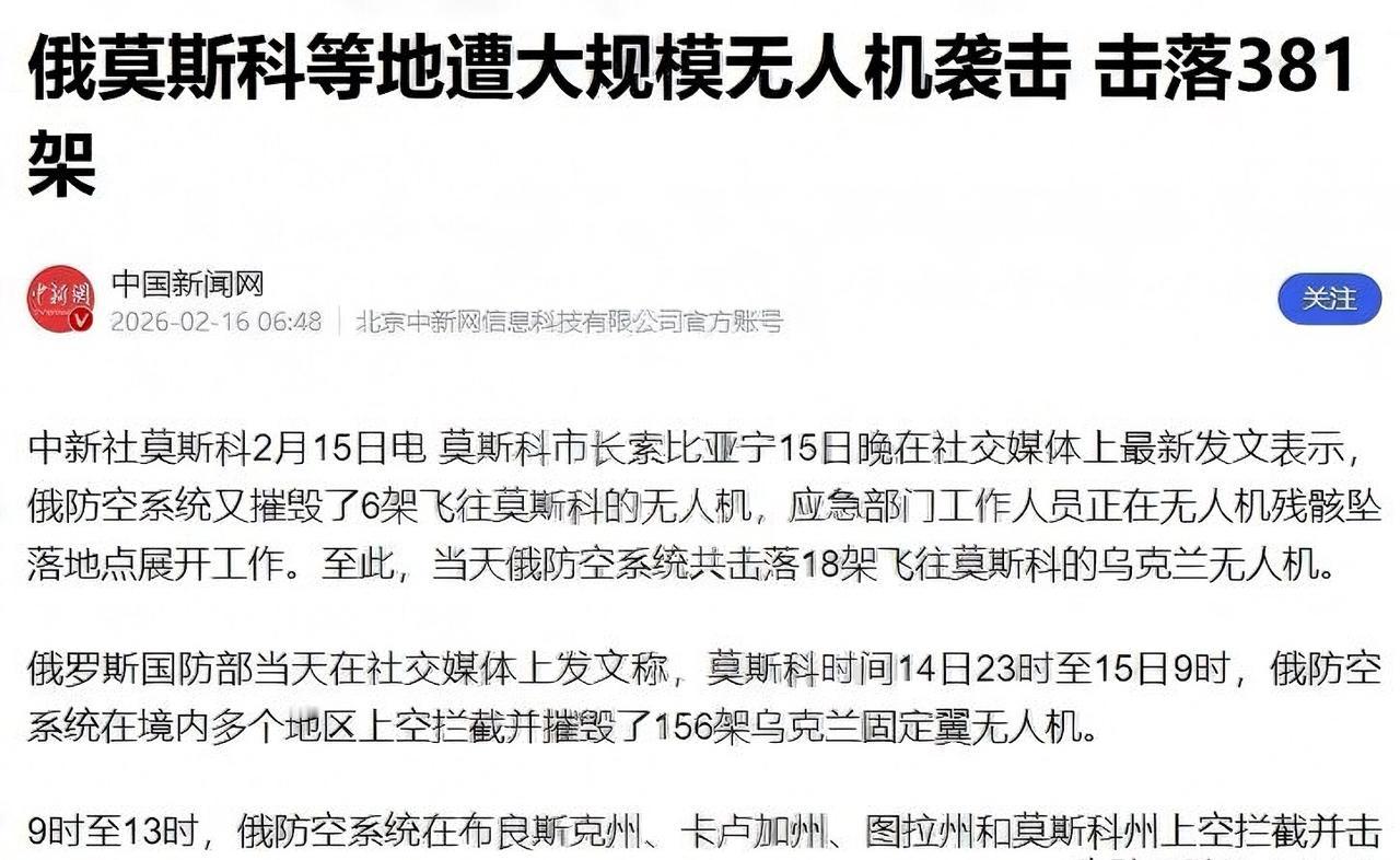 今天莫斯科那边又出事了。乌克兰派了不少无人机过去，冲着俄罗斯的首都就是一顿打