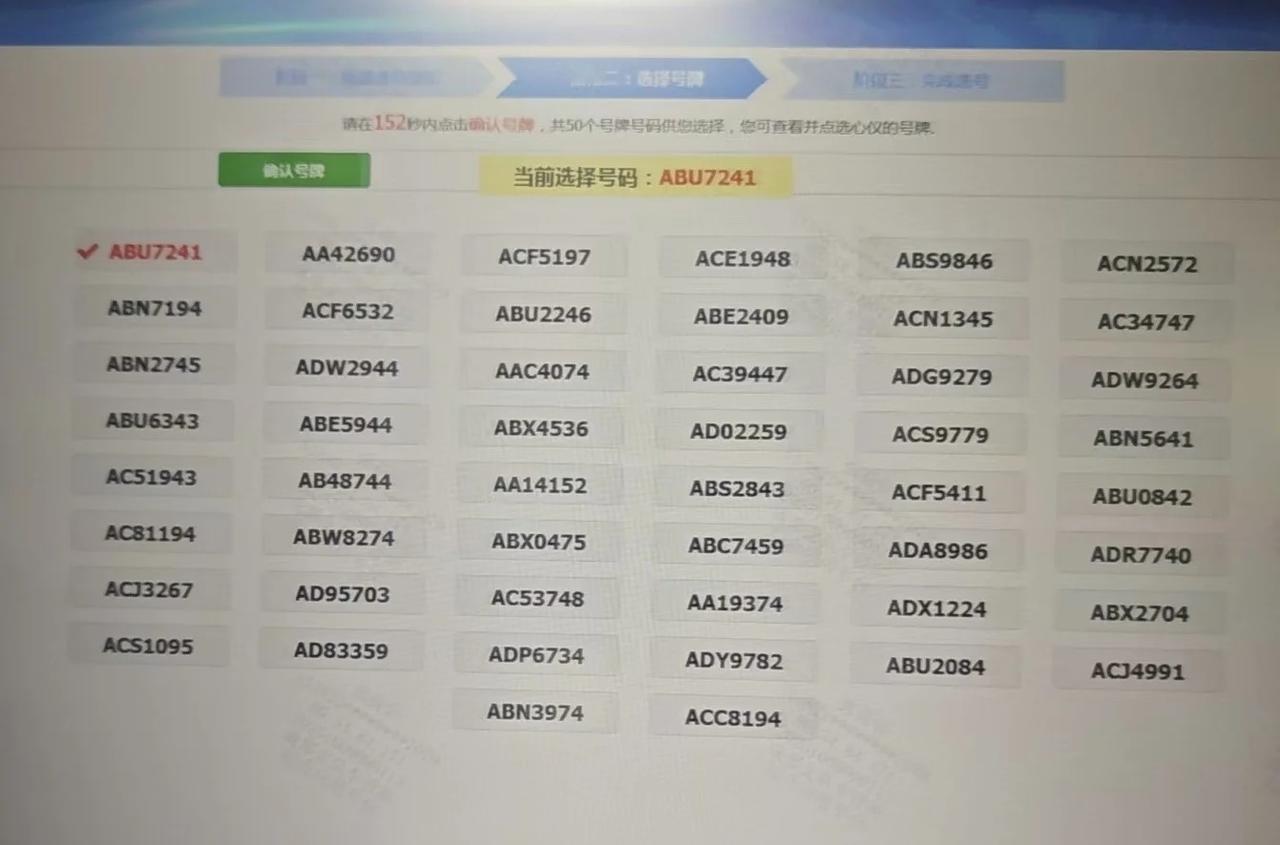 成都选号，全是4线上选号不满意，打算拼一下车管所选号结果一眼望过去全是4心都