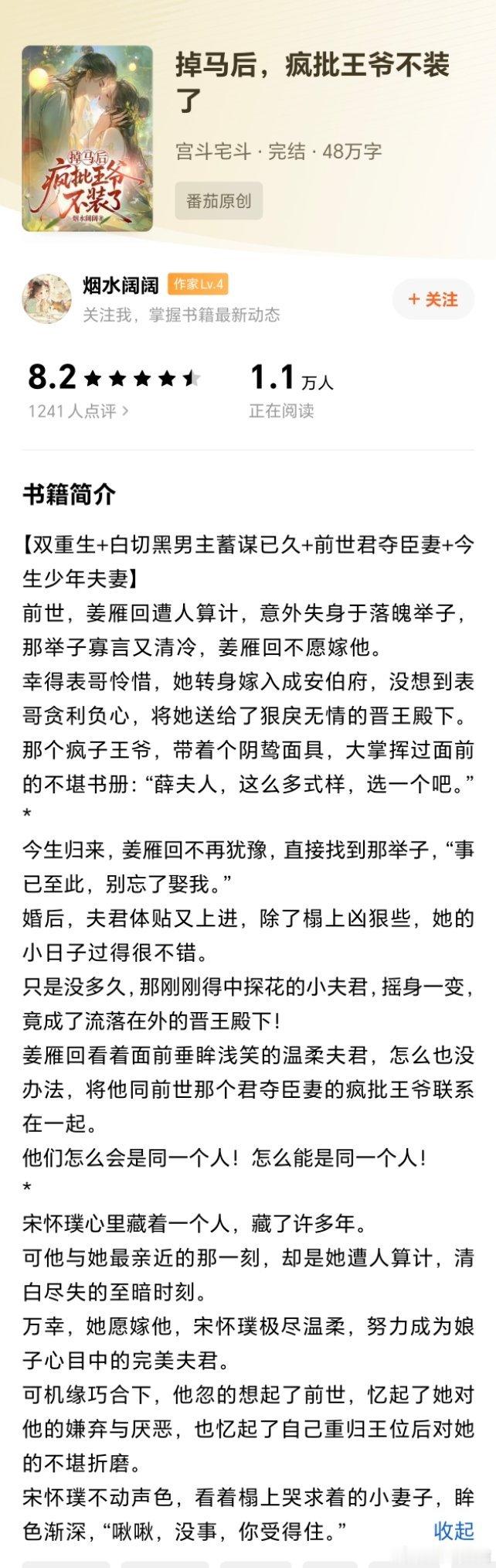 推文《掉马后，疯批王爷不装了》作者：烟水阔阔双重生，前世君夺臣妻，今生少年夫妻