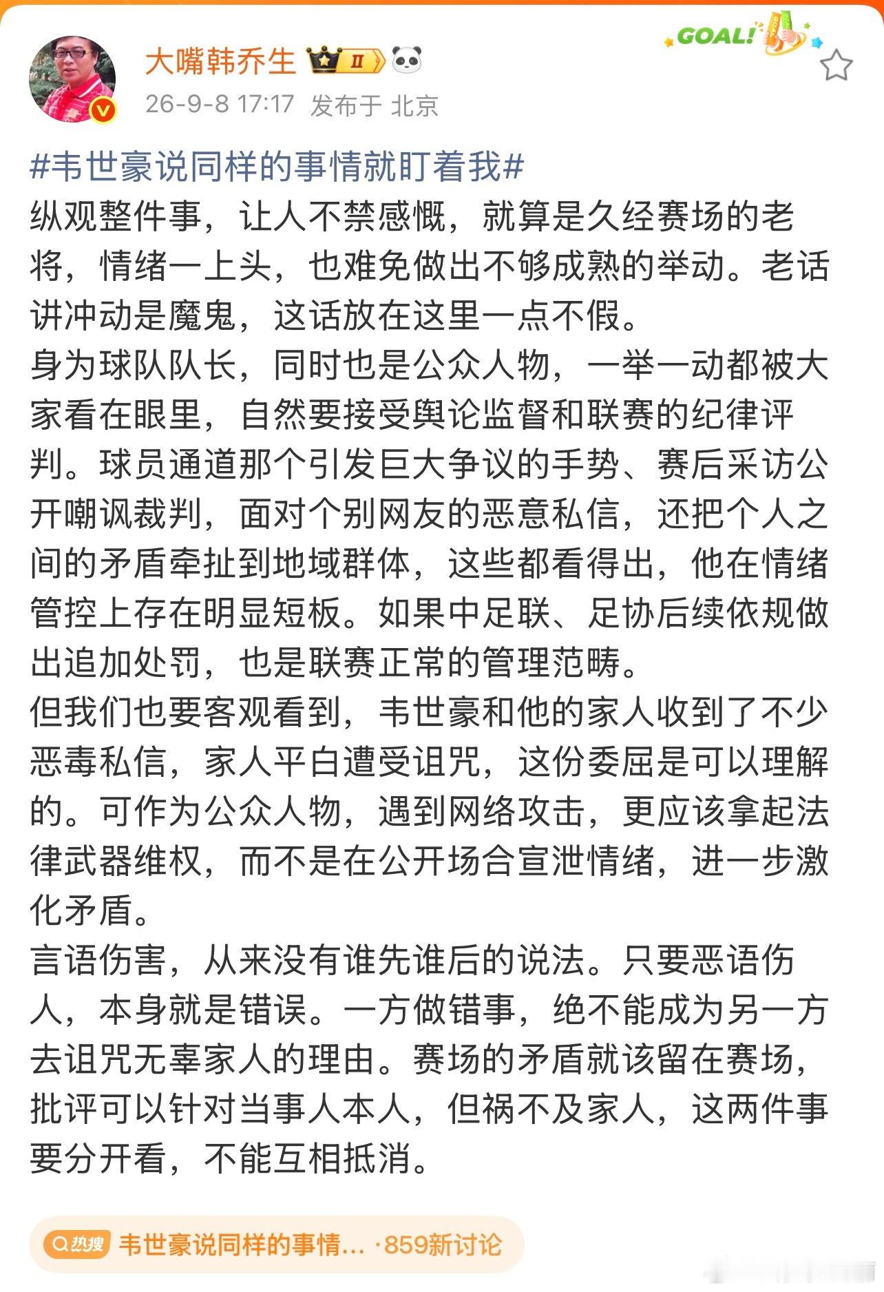 #韩乔生说韦世豪情绪管控有短板#韦世豪连续更新了社媒，韩乔生批评他连犯三错：球员通道的手势争议太大、