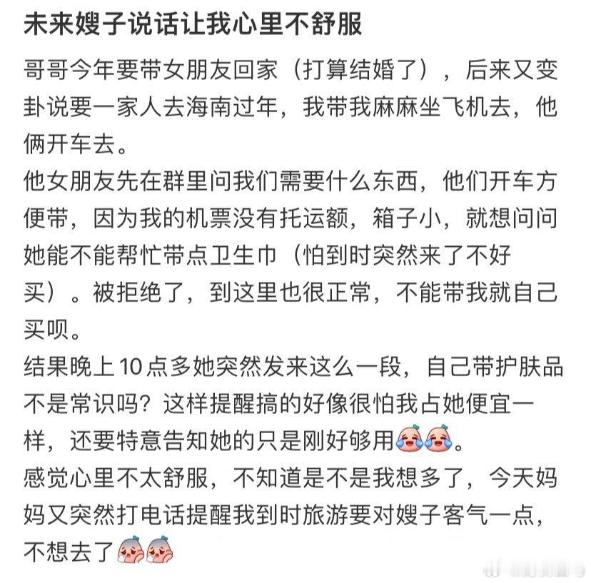 未来嫂子说话让我心里不舒服