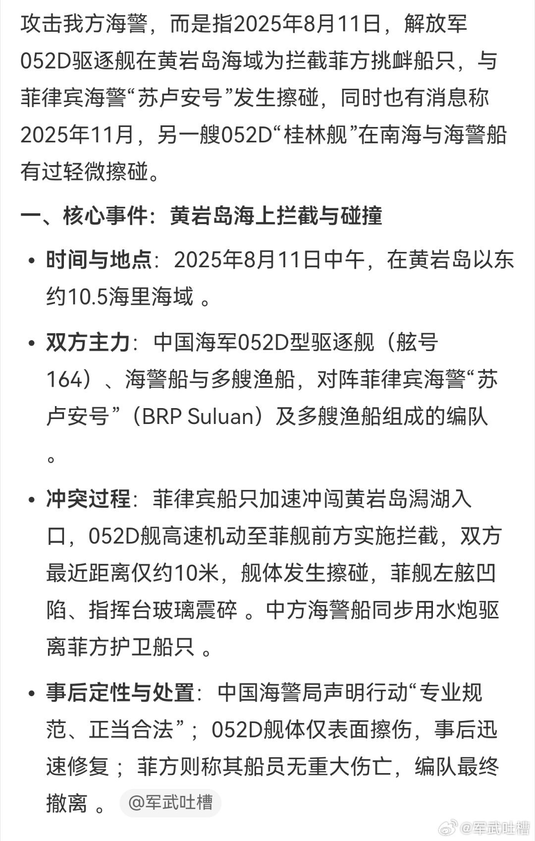 去年的那次南海围堵菲律宾的行动，牺牲了两名海警战士