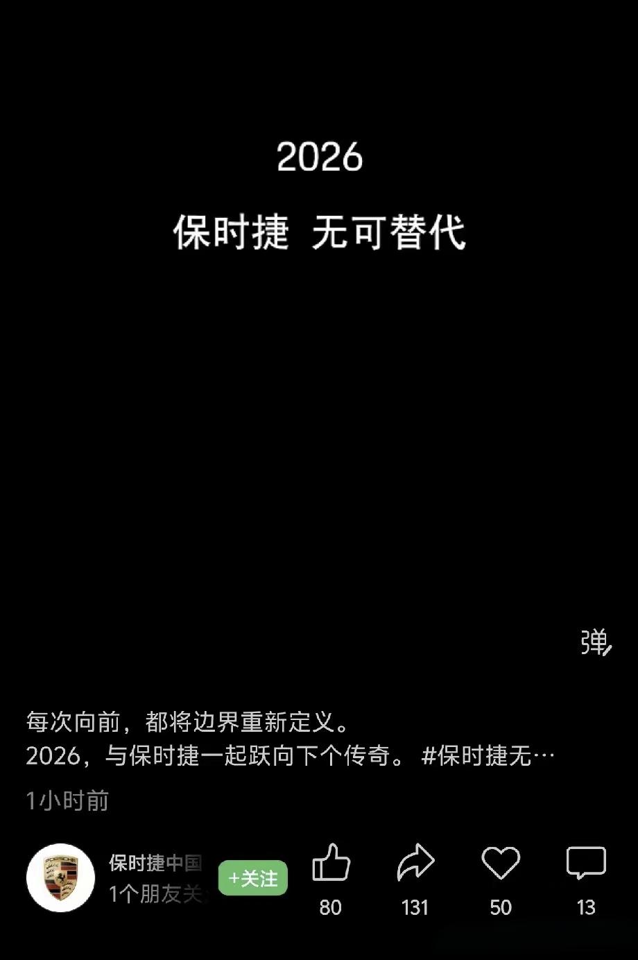 尚界Z7官宣后，保时捷是真急了，赶紧发视频宣示主权，喊出“保时捷无可替代”的口