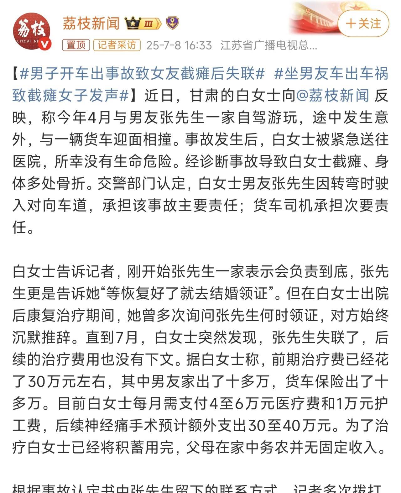 大概看了下这个“男子开车出事故致女友截瘫后失联”的热搜，都说人性经不起考验，这糟