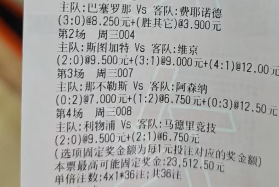 阿森纳错过这么多好机会，这位彩民朋友10000多的奖金也飞了。看到别的朋友买胜