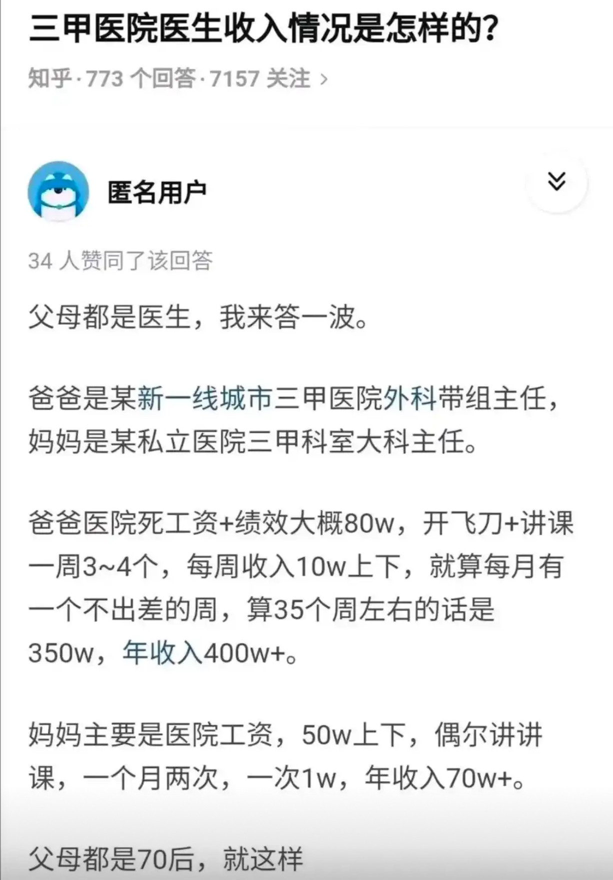 三甲医院医生收入情况是怎样的？​​​