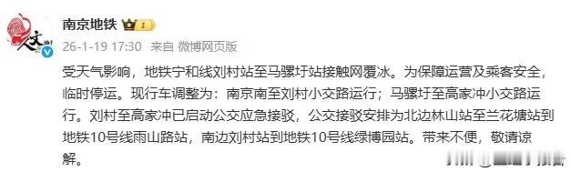南京地铁跨江线路宁和城际s3线跨江段暂停运营了，这无疑给每天需要跨江通勤的人员造