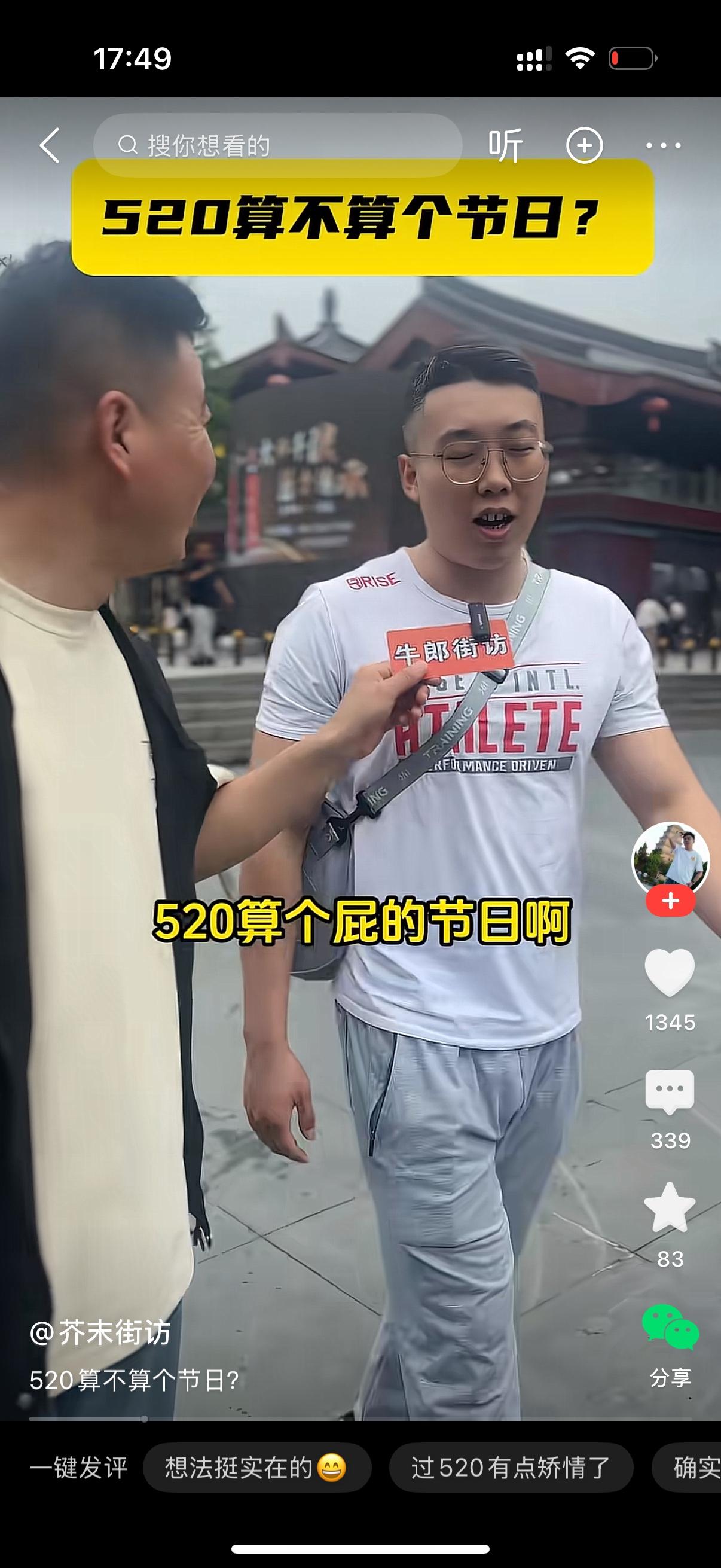 男子街头接受采访时被问到，520算不算个节日？男子说，520算个屁的节日啊。什么