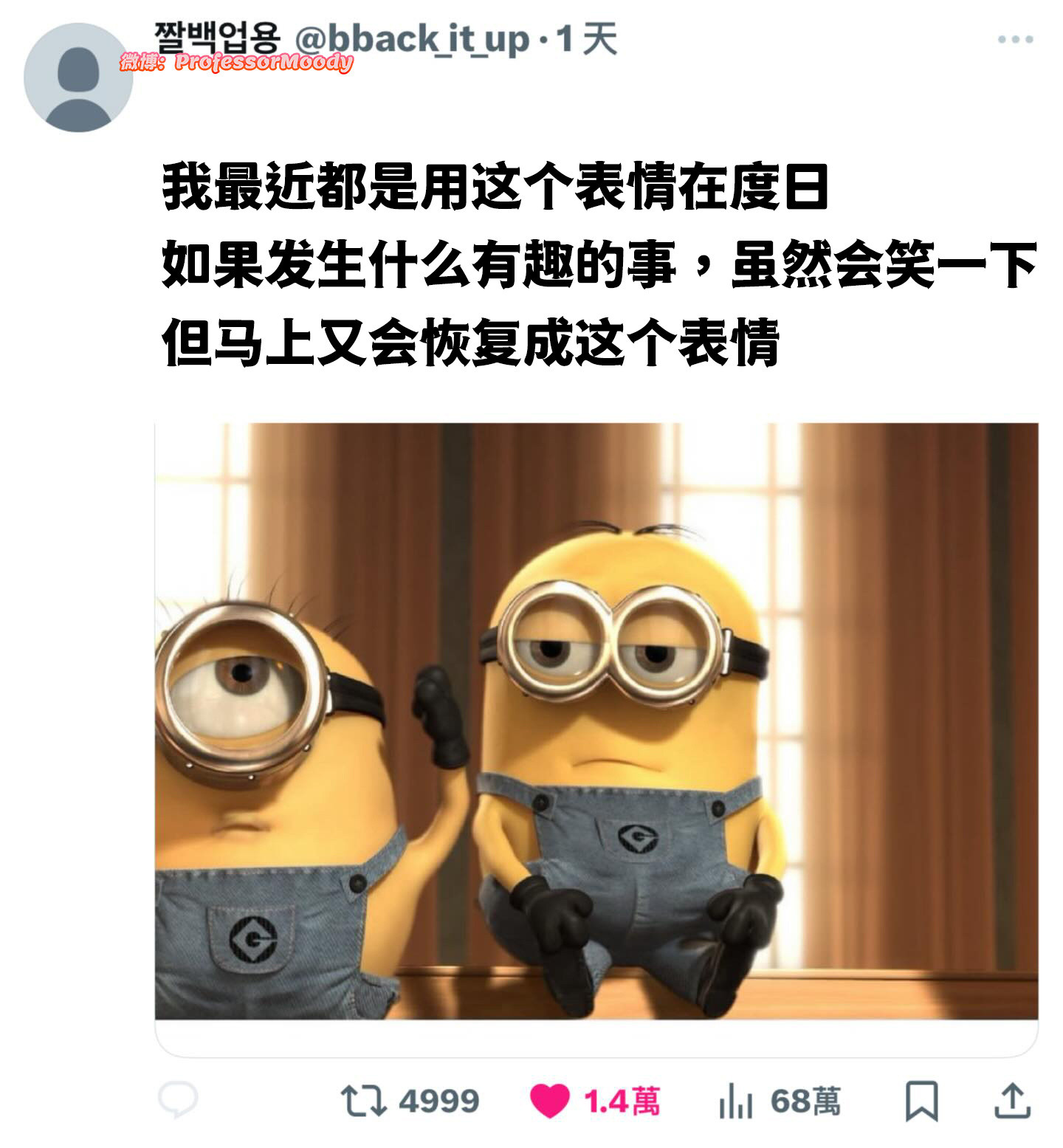 我每一天：meme​​​