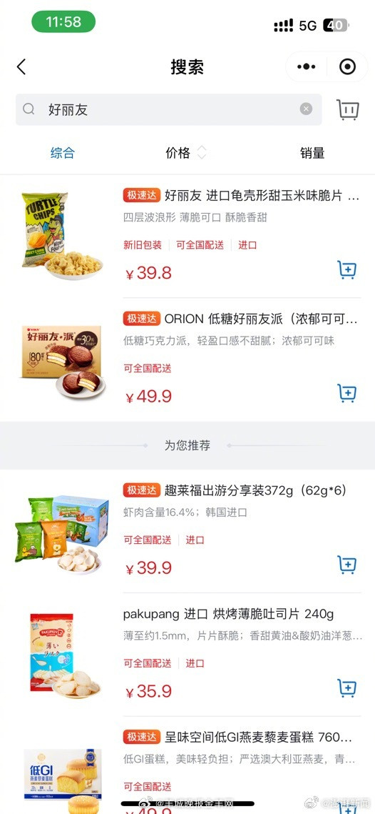 #山姆客服回应下架多款口碑商品#【下架多款口碑商品上架好丽友惹不满，山姆客服：