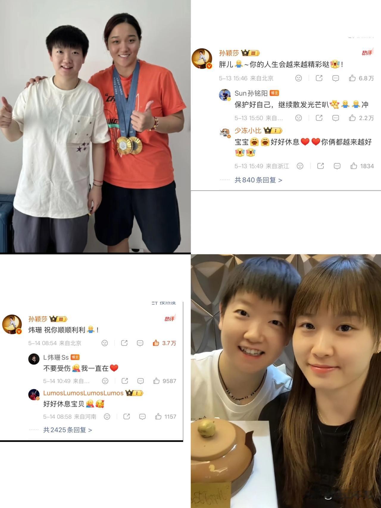 孙铭阳和刘炜珊退出国家队，给好朋友孙颖莎送上祝福。阳阳说：保护好自己炜珊说：