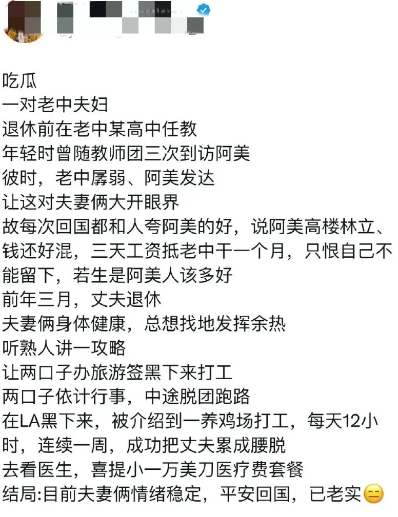 还是美国会教育人，把一对中国的退休高中教师夫妻从愤青改造成吃苦耐劳的底层劳动者！