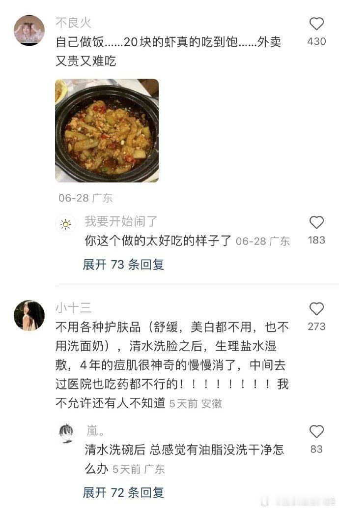 一人说一个少花钱了生活质量反增的事